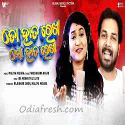 To Hata Rekha Mo Hata Rekha